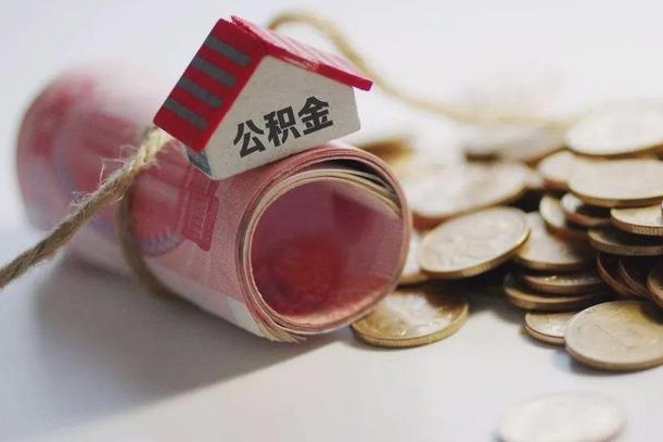 邯郸为啥公积金黄牛可以取出来呢（邯郸急需用钱提取公积金的方法）